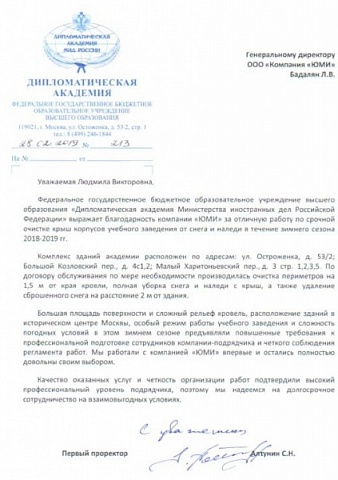 Дипломатическая академия Министерства иностранных дел РФ